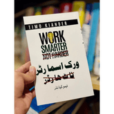 Work Smarter Not Harder in Urdu  by Timo Kiander